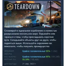 Teardown АВТОДОСТАВКА STEAM GLOBAL МГНОВЕННО ЛИЦЕНЗИЯ