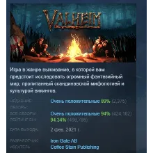 Valheim АВТОДОСТАВКА STEAM РОССИЯ