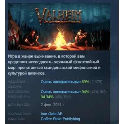 Valheim АВТОДОСТАВКА STEAM GLOBAL МГНОВЕННО ЛИЦЕНЗИЯ - irongamers.ru
