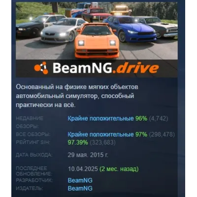 BeamNG.drive АВТОДОСТАВКА STEAM GLOBAL МГНОВЕННО ЛИЦЕНЗИЯ - irongamers.ru