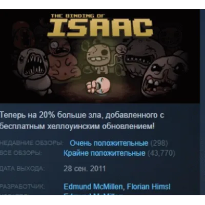 BINDING OF ISAAC BUNDLE АВТОДОСТАВКА STEAM GLOBAL МГНОВЕННО ЛИЦЕНЗИЯ - irongamers.ru