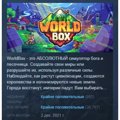 Super / WorldBox - God Simulator АВТОДОСТАВКА STEAM GLOBAL МГНОВЕННО ЛИЦЕНЗИЯ - irongamers.ru