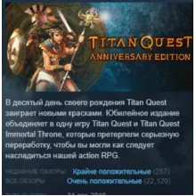 Titan Quest Anniversary Edition STEAM РОССИЯ