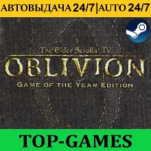 The Elder Scrolls IV: Oblivion GOTY | АВТОВЫДАЧА 24/7