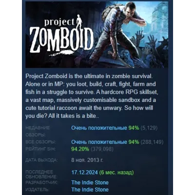 Project Zomboid АВТОДОСТАВКА STEAM GLOBAL МГНОВЕННО ЛИЦЕНЗИЯ - irongamers.ru