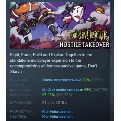 Don&acute;t Starve Together Steam Gift (РОССИЯ / РФ / СНГ) - irongamers.ru
