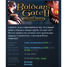 Baldur's Gate II: Enhanced Edition АВТОДОСТАВКА STEAM GLOBAL МГНОВЕННО ЛИЦЕНЗИЯ