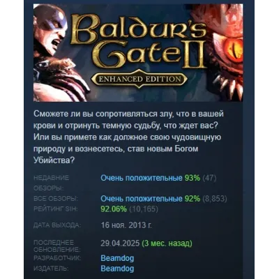 Baldur's Gate II: Enhanced Edition АВТОДОСТАВКА STEAM GLOBAL МГНОВЕННО ЛИЦЕНЗИЯ - irongamers.ru