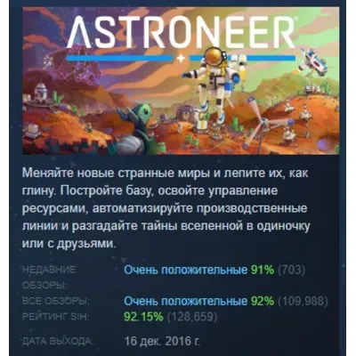 ASTRONEER АВТОДОСТАВКА STEAM GLOBAL МГНОВЕННО ЛИЦЕНЗИЯ - irongamers.ru