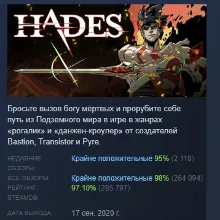Hades АВТОДОСТАВКА STEAM GLOBAL МГНОВЕННО ЛИЦЕНЗИЯ