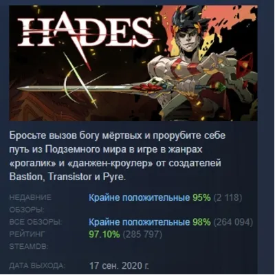 Hades АВТОДОСТАВКА STEAM GLOBAL МГНОВЕННО ЛИЦЕНЗИЯ - irongamers.ru