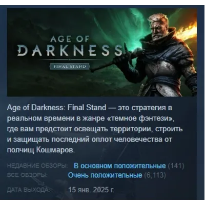 Age of Darkness: Final Stand АВТОДОСТАВКА STEAM GLOBAL МГНОВЕННО ЛИЦЕНЗИЯ - irongamers.ru