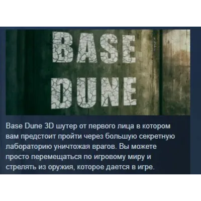 Base Dune STEAM KEY REGION FREE GLOBAL+РОССИЯ - irongamers.ru