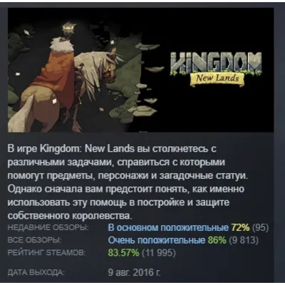 Kingdom: New Lands АВТОДОСТАВКА STEAM GLOBAL МГНОВЕННО ЛИЦЕНЗИЯ