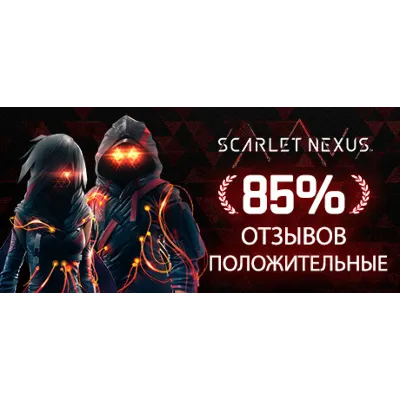 SCARLET NEXUS АВТОДОСТАВКА STEAM GLOBAL МГНОВЕННО ЛИЦЕНЗИЯ - irongamers.ru
