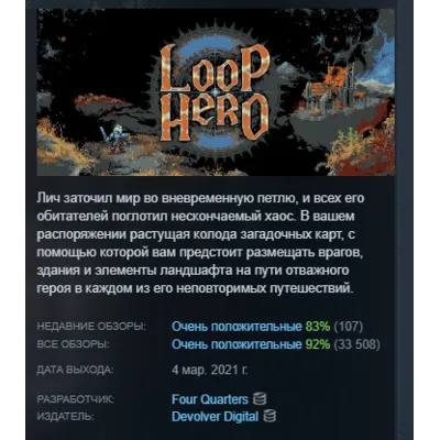 Loop Hero АВТОДОСТАВКА STEAM GLOBAL МГНОВЕННО ЛИЦЕНЗИЯ - irongamers.ru