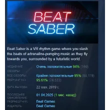 Beat Saber АВТОДОСТАВКА STEAM РОССИЯ