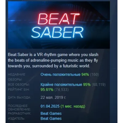 Beat Saber АВТОДОСТАВКА STEAM GLOBAL МГНОВЕННО ЛИЦЕНЗИЯ - irongamers.ru