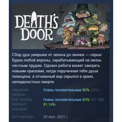 Death's Door АВТОДОСТАВКА STEAM GLOBAL МГНОВЕННО ЛИЦЕНЗИЯ - irongamers.ru