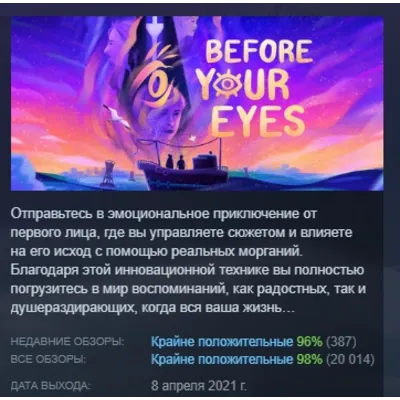 Before Your Eyes АВТОДОСТАВКА STEAM GLOBAL МГНОВЕННО ЛИЦЕНЗИЯ - irongamers.ru
