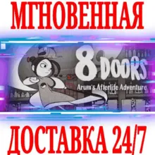 8Doors Arum's Afterlife Adventure⭐Steam\РФ+Мир\Key⭐+