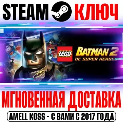 LEGO Batman 2 DC Super Heroes Steam Ключ РФ+Мир +Бонус - irongamers.ru