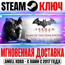 Batman: Arkham City GOTY Edition (PC) Steam Key GLOBAL - irongamers.ru