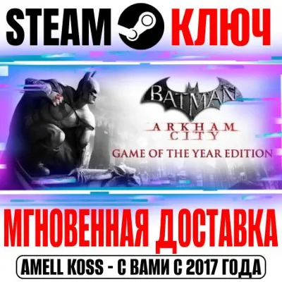 Batman: Arkham City - Game of the Year Edition (Steam Gift RU KZ UA) - irongamers.ru