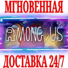 Among Us ⭐Steam\РФ+Весь Мир\Key⭐ + Бонус
