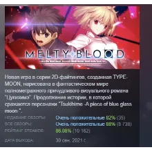 MELTY BLOOD: TYPE LUMINA АВТОДОСТАВКА STEAM РОССИЯ