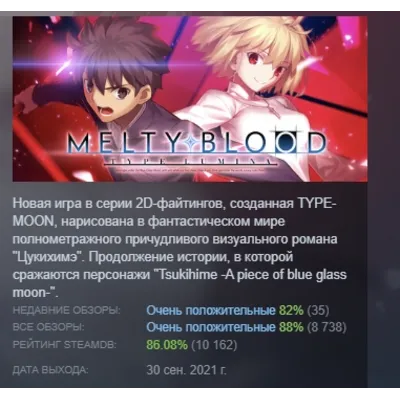 MELTY BLOOD: TYPE LUMINA АВТОДОСТАВКА STEAM GLOBAL МГНОВЕННО ЛИЦЕНЗИЯ - irongamers.ru