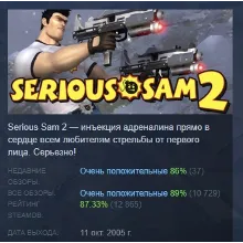 Serious Sam 2 АВТОДОСТАВКА STEAM GLOBAL МГНОВЕННО ЛИЦЕНЗИЯ