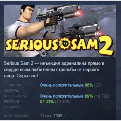 Serious Sam 2 АВТОДОСТАВКА STEAM GLOBAL МГНОВЕННО ЛИЦЕНЗИЯ - irongamers.ru
