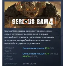 Serious Sam 4 АВТОДОСТАВКА STEAM РОССИЯ