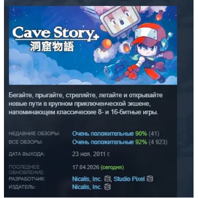 Cave Story+ | EPIC GAMES АККАУНТ | СМЕНА ДАННЫХ + - irongamers.ru