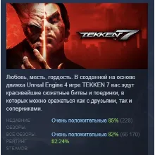 TEKKEN 7 АВТОДОСТАВКА STEAM GIFT РОССИЯ
