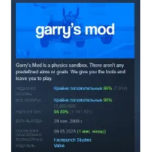 Garry's Mod АВТОДОСТАВКА STEAM РОССИЯ