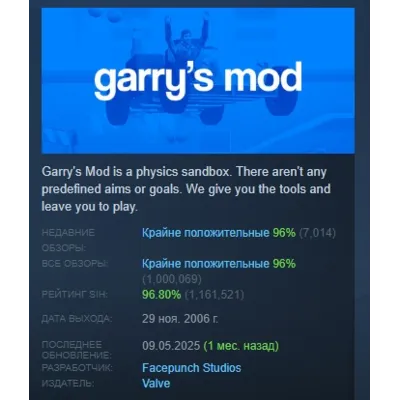 Garry's Mod AUTODELIVERY STEAM GIFT INSTANTLY - irongamers.ru