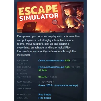 Escape Simulator АВТОДОСТАВКА STEAM GLOBAL МГНОВЕННО ЛИЦЕНЗИЯ