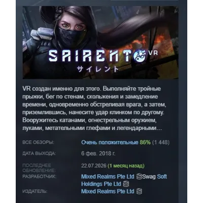 Sairento VR АВТОДОСТАВКА STEAM GLOBAL МГНОВЕННО ЛИЦЕНЗИЯ - irongamers.ru