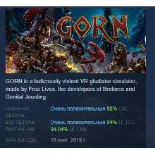 GORN АВТОДОСТАВКА STEAM GIFT РОССИЯ