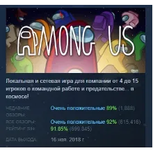 Among Us АВТОДОСТАВКА STEAM РОССИЯ
