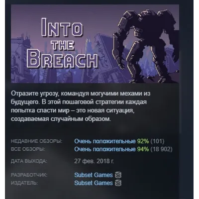 Into the Breach АВТОДОСТАВКА STEAM GLOBAL МГНОВЕННО ЛИЦЕНЗИЯ - irongamers.ru