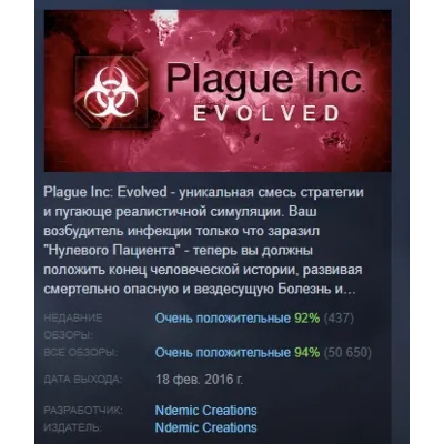 Plague Inc: Evolved АВТОДОСТАВКА STEAM GLOBAL МГНОВЕННО ЛИЦЕНЗИЯ - irongamers.ru