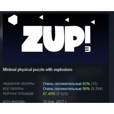 Zup! 3 АВТОДОСТАВКА STEAM GLOBAL МГНОВЕННО ЛИЦЕНЗИЯ - irongamers.ru