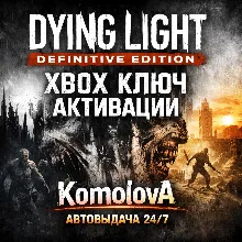 Dying Light: Definitive Edition XBOX КЛЮЧ + GIFT