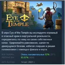 Eye of the Temple АВТОДОСТАВКА STEAM РОССИЯ