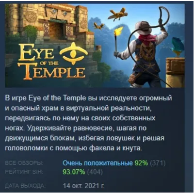 Eye of the Temple АВТОДОСТАВКА STEAM GLOBAL МГНОВЕННО ЛИЦЕНЗИЯ - irongamers.ru