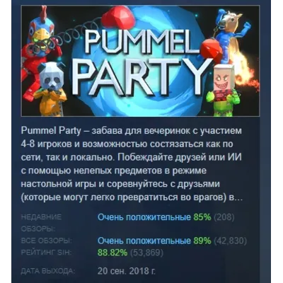 Pummel Party АВТОДОСТАВКА STEAM GLOBAL МГНОВЕННО ЛИЦЕНЗИЯ - irongamers.ru