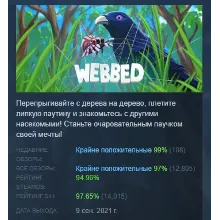 Webbed АВТОДОСТАВКА STEAM GIFT РОССИЯ